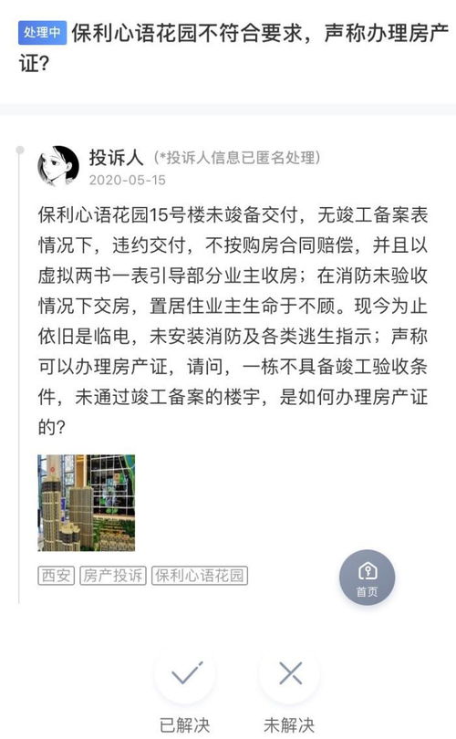 无锡保利房产证怎么办理