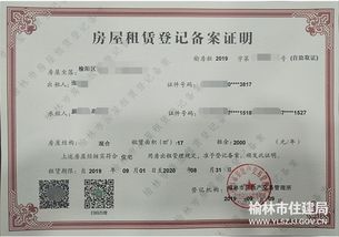 怎么证明房产出租