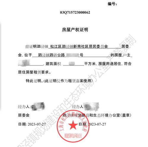 怎么证明房产出租
