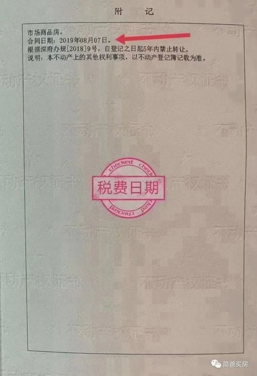 怎么算房产证年限