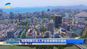 海南有房产怎么落户