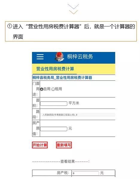 房产缴税怎么操作的