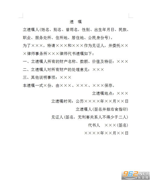 怎么书写房产遗嘱模板