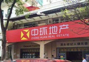 中环房产怎么加盟