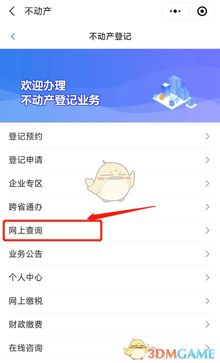 房产怎么查询个人