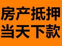 房产二押怎么查