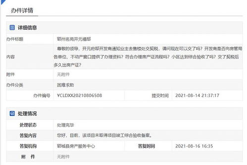 房产备案怎么投诉