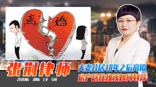 分居后房产怎么分割