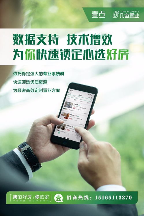 房产加盟方案怎么写