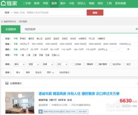 同城房产怎么查