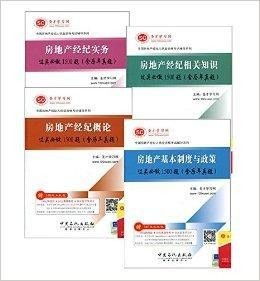 房产经纪怎么考
