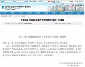 房产属于热点怎么解决