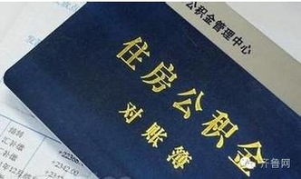 海南房产公积金怎么用