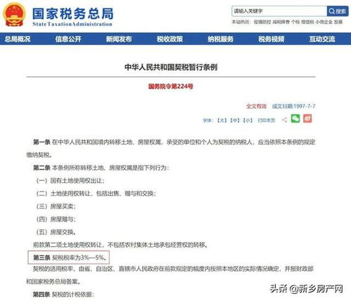新乡房产怎么退税
