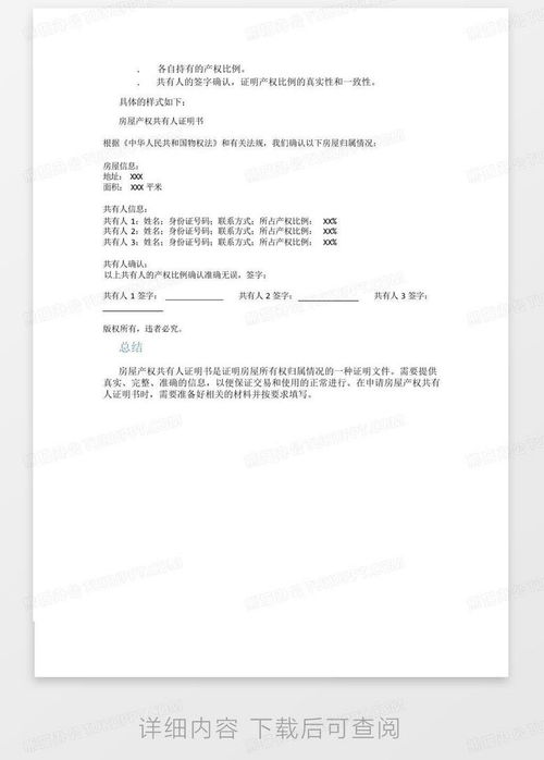 房产共有人怎么证明