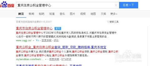 重庆个人房产怎么查询