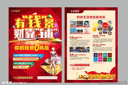 房产传单怎么设计