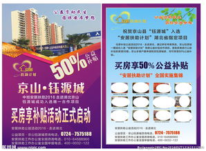 房产传单怎么设计