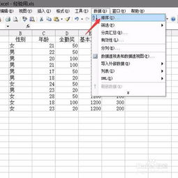 房产楼号表格怎么排序