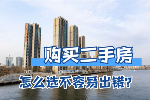 房产怎么选