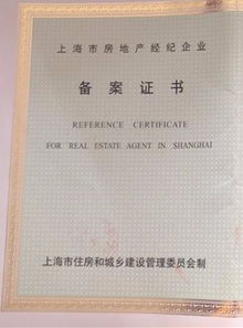 上海怎么查询房产备案
