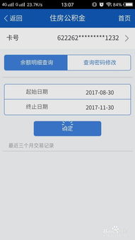 房产金怎么查询