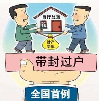 法院怎么处理房产过户