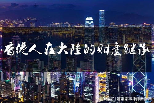 香港房产怎么继承
