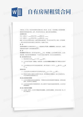租赁房产怎么写合同范本