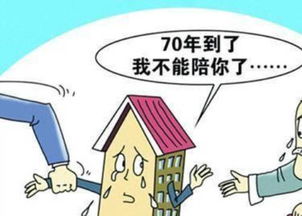房产70年到期怎么续