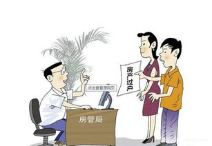 房产过户怎么给钱