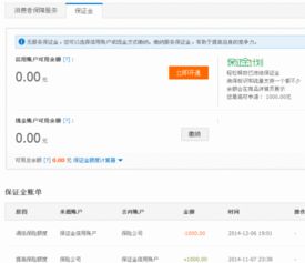 淘宝房产保证金怎么退