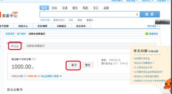 淘宝房产保证金怎么退