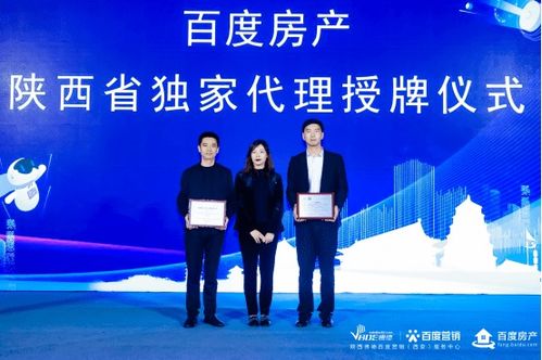 百度房产怎么代理交易