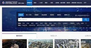 怎么查看房产销售