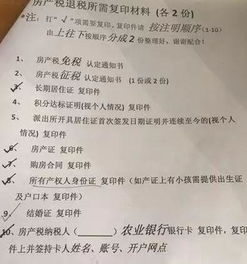 北京房产税怎么退税的