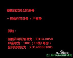 房产编号怎么组成