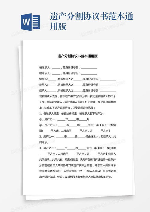 怎么写房产分割协议