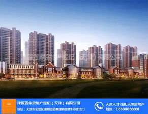 天津房产怎么购买