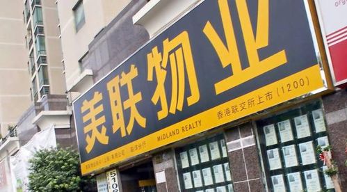 美联房产中介怎么样