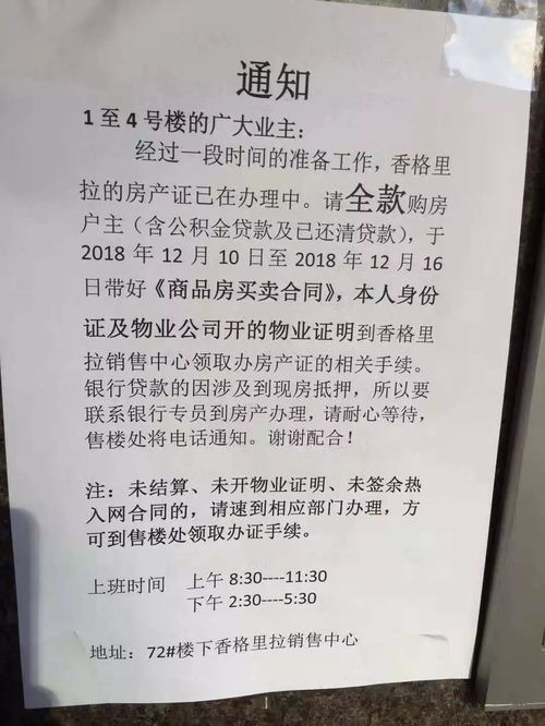 爷爷家的房产证怎么办理