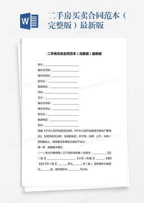 怎么搜房产合同编号