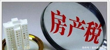 三套房产税怎么收费