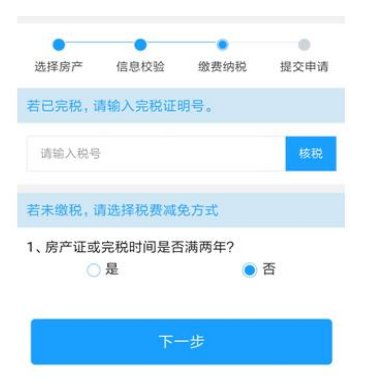 房产转移怎么查