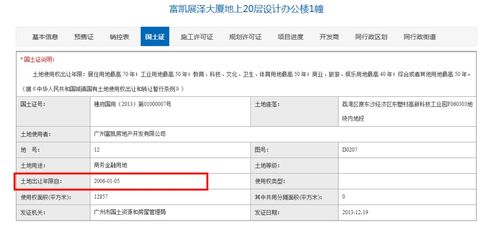 怎么网上查询房产年限
