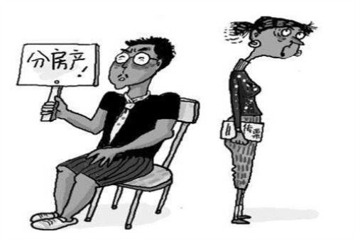 房产析产  怎么办