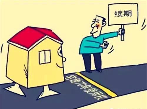 房产权70后怎么处理