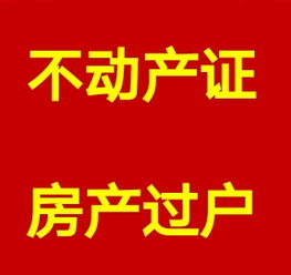 代持房产过户怎么办理