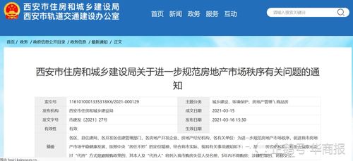 房产查询怎么查西安