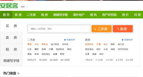 房产查询怎么查西安